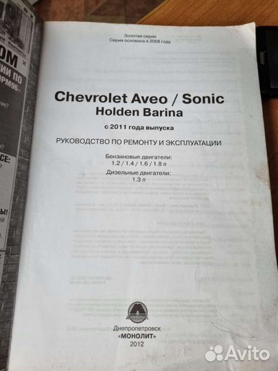Книга chevrolet aveo