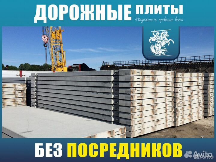 Бетонная плита 1П30 18 30 3х1,75 ту новые/ Доставка