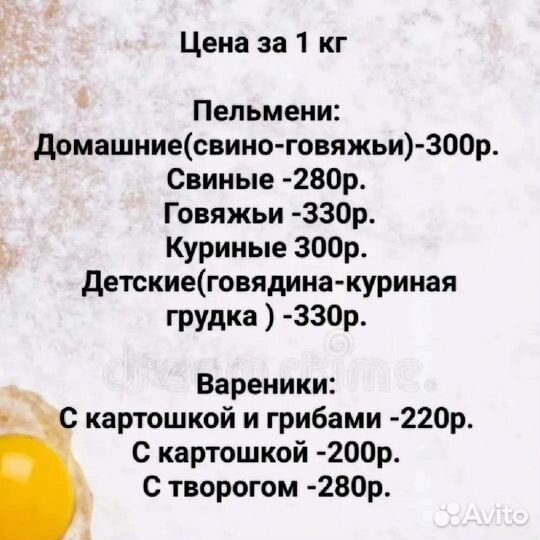 Продаем домашние пельмени, блинчики, вареники
