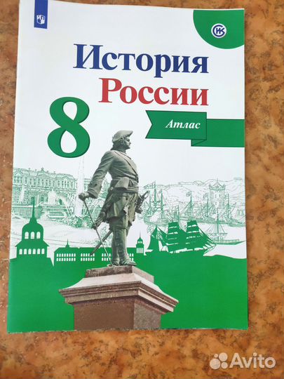 Атлас История России 6, 7, 8 кл