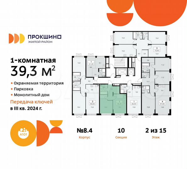 1-к. квартира, 39,3 м², 2/15 эт.