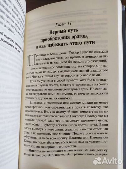 «Как завоёвывать друзей» — Дейл Карнеги