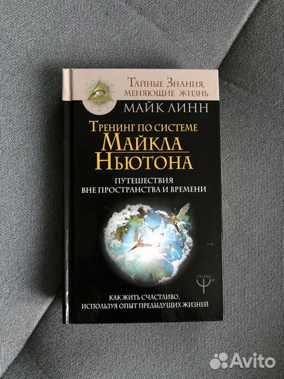 Майкл Ньютон Путешествия Души