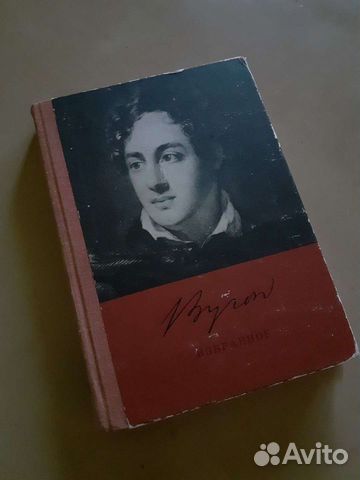 Дж.Г.Байрон