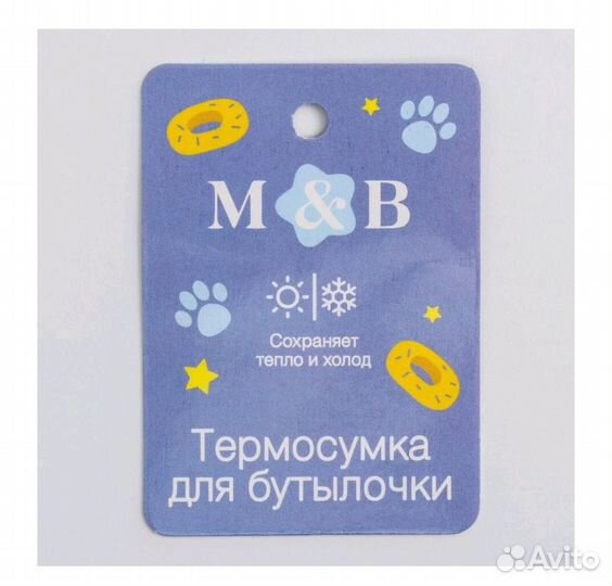 Термосумка для детской бутылочки