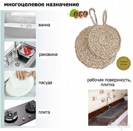 Губка универсальная джутовая эко (10-11см 2 шт.)