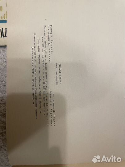 Вагнер. Ноты