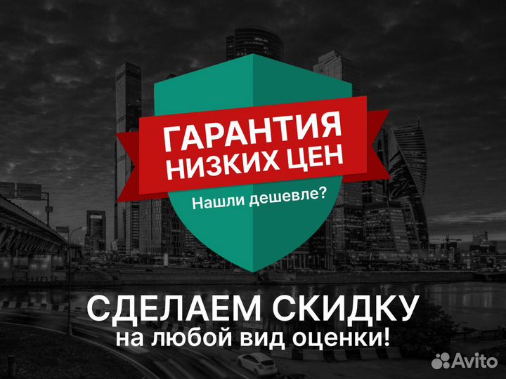 Оценка недвижимости, земли, бизнеса/ Оценщик