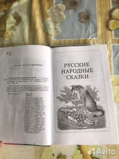 Хрестоматия 1 4 класс