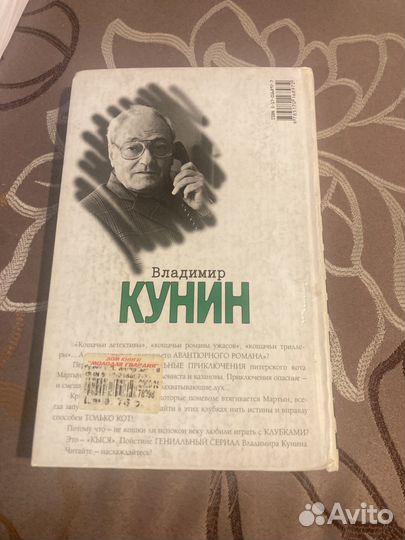 В.Кунин. Интеркыся. Возвращение из рая