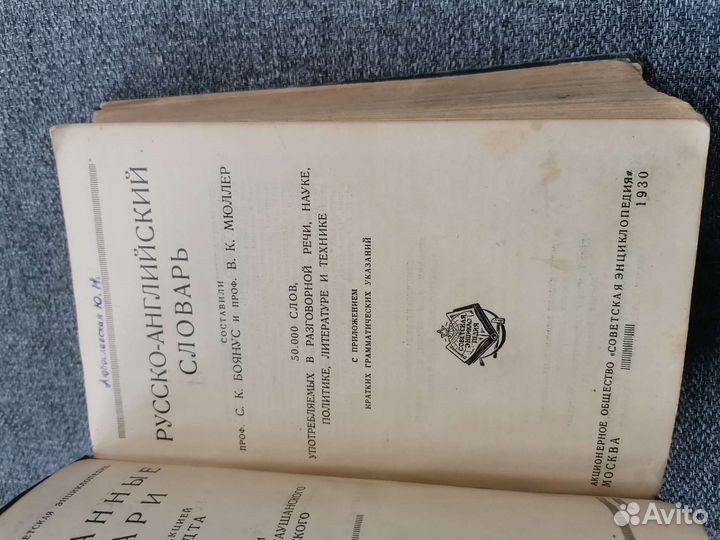Англо русский, русско-английский словари, 1928-30