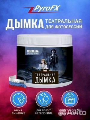 Театральная дымка pyrofx