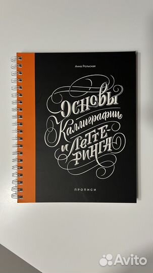 Рольская прописи с автографом Анны