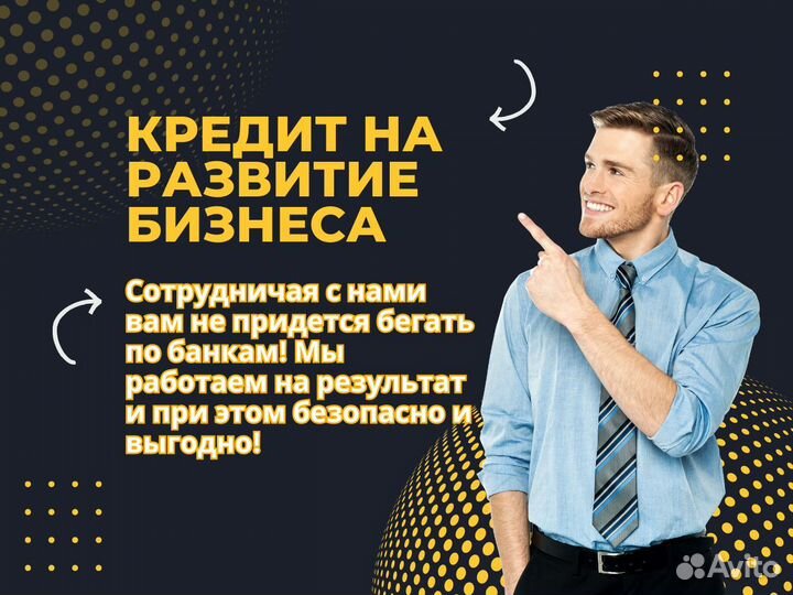 Помощь в получении кредита