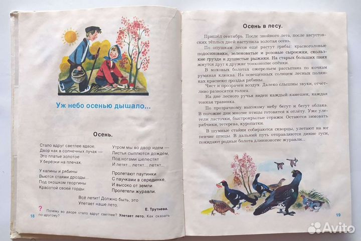 Родная речь 2 класс 1979 г. М.С.Васильева Изд.7-е