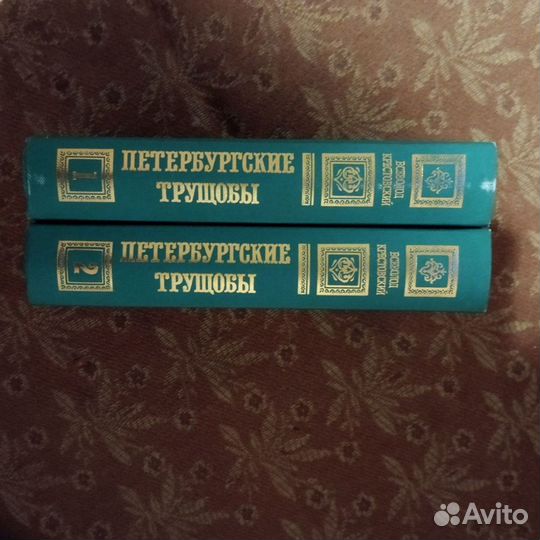 В. Крестовский. Петербургские трущобы