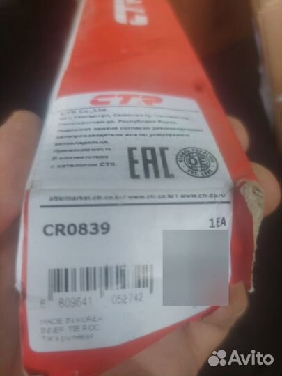 Продам рулевую тягу