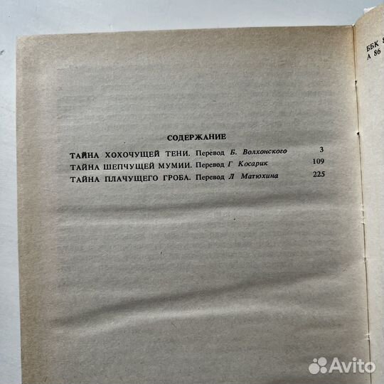 Тайна шепчущей мумии Альфред Хичкок и три сыщика