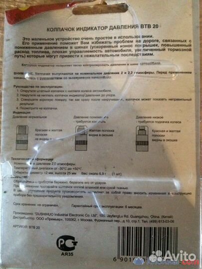 Колпачки-индикаторы давления в шинах