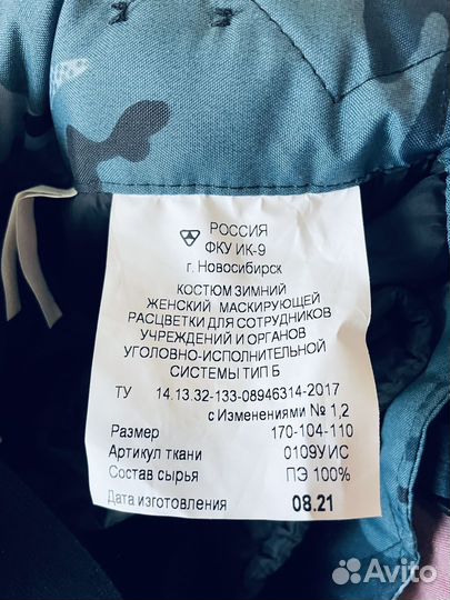 Зимний костюм фсин