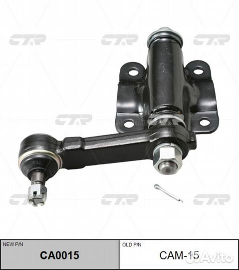CTR CA0015 / CAM-15 Рычаг маятниковый