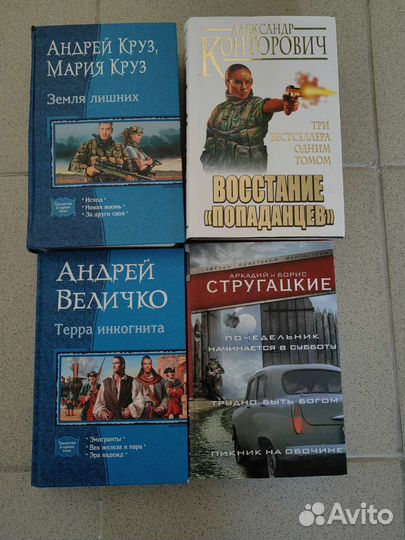 Боевая фантастика. Конторович, Величко