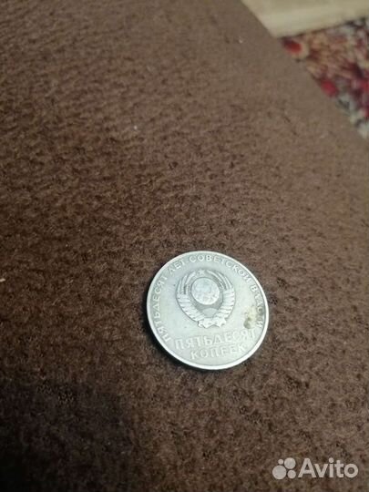 Монета 50 копеек 1967 года 