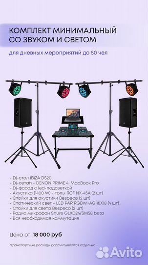 Диджей на праздник. Звук, свет, проектор