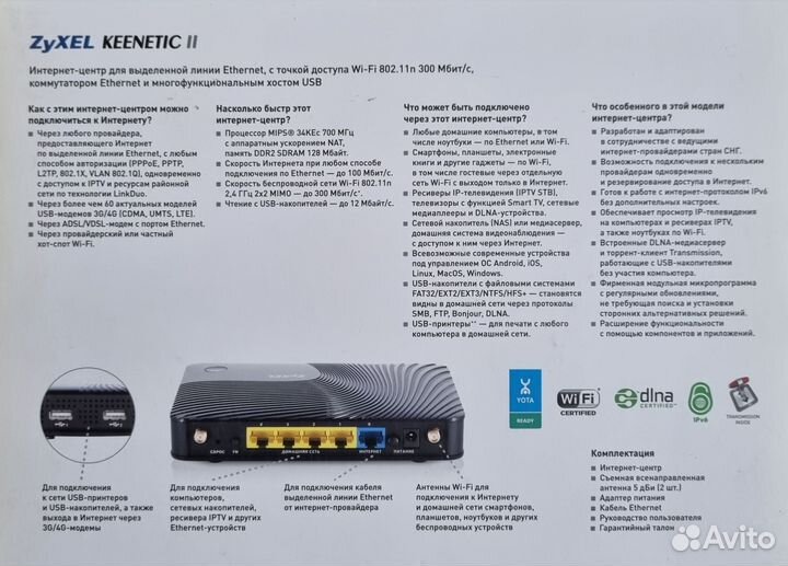Интернет центр (роутер) ZyXel Keenetic II