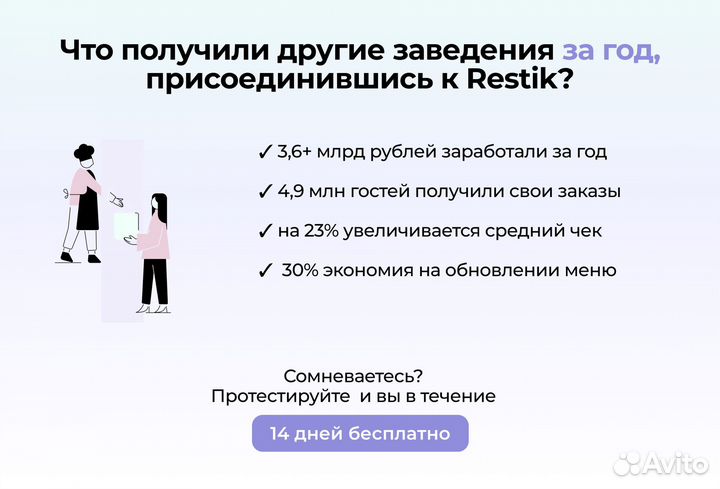 Онлайн QR меню для паба - Restik