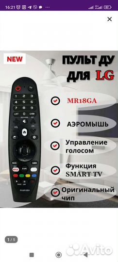 Пульт ду lg