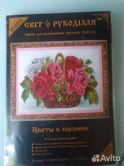 Вышивка бисером набор