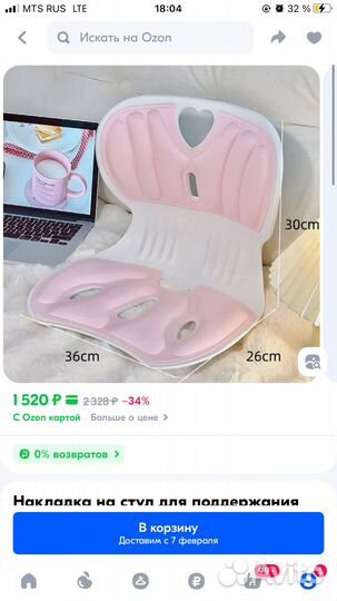 Накладка на стул для осанки