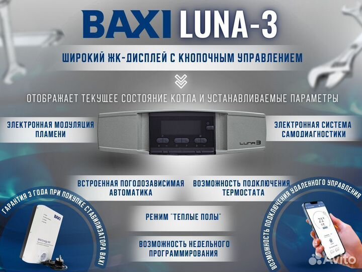 Котел газовый настенный Baxi Luna-3 1.310 Fi (Нов)