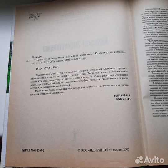 Энциклопедия домашней медицины