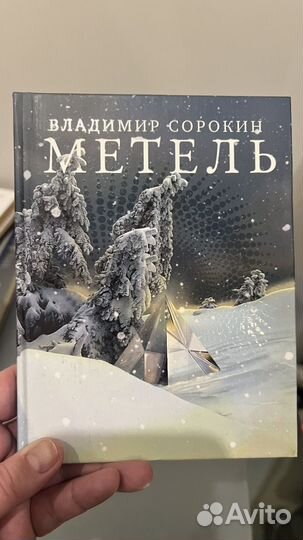 Книги Сорокин и др