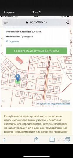 Участок 8 сот. (ИЖС)