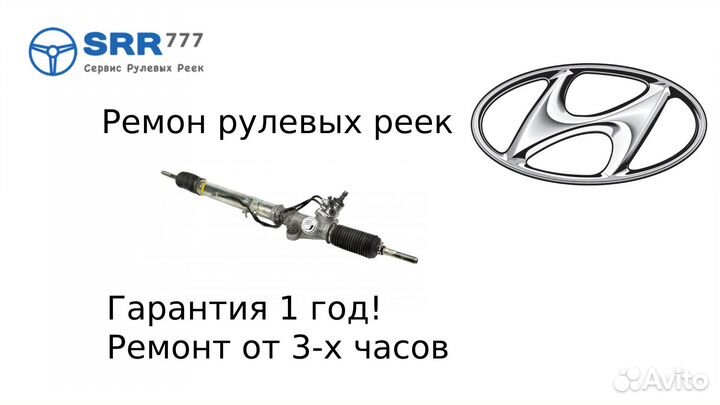 Рулевая рейка Хендай Гетц Hyundai Getz