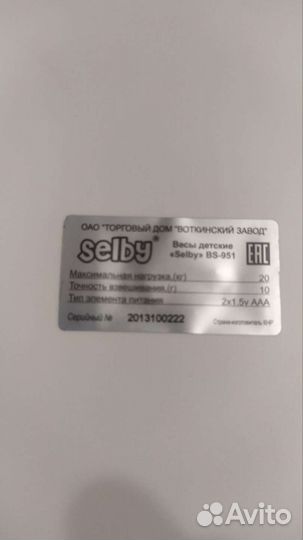 Детские весы