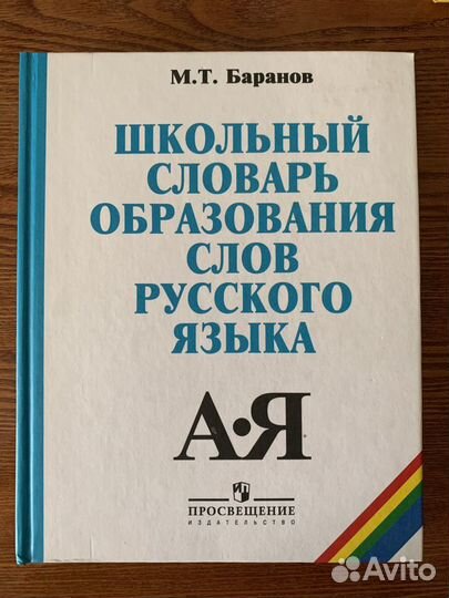 Словари, справочники