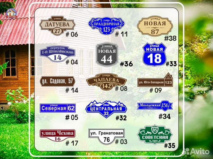 Адресные таблички на забор