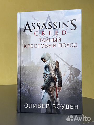 📘Книга Assassin’s creed/Ассасин крид Оливер Боуден «Тайный... купить в ...