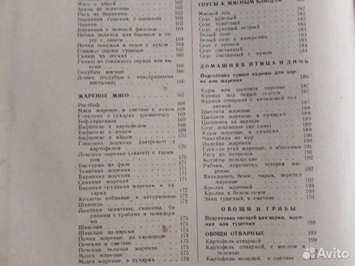 Книга о вкусной и здоровой пище 1952