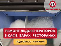 Ремонт льдогенератора