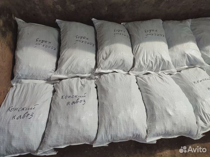 Конский навоз в мешках (25 литров)