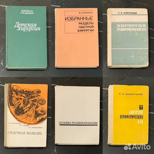 Книги по хирургии (медицинская литература)