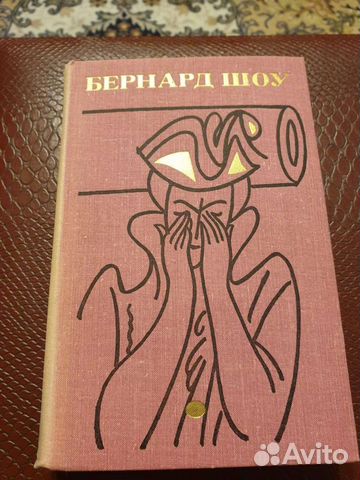 Бернард Шоу 6т. Бадигин 4 т