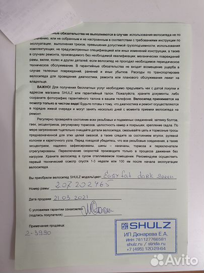 Складной велосипед Shulz Easy Fat