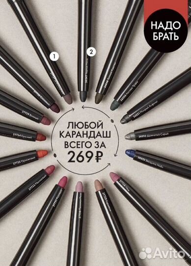 Карандаши для глаз и губ