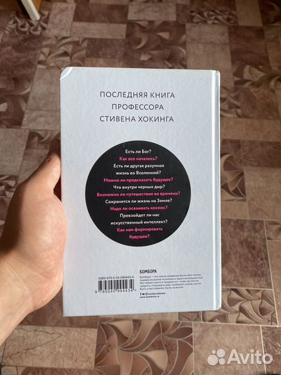 Стивен хокинг краткие ответы на большие вопросы